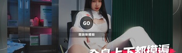 榨精小护士 Banner